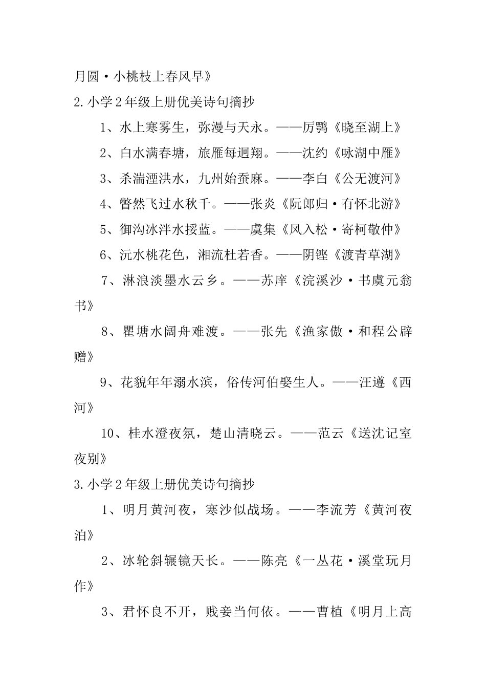 小学2年级上册优美诗句摘抄_第2页