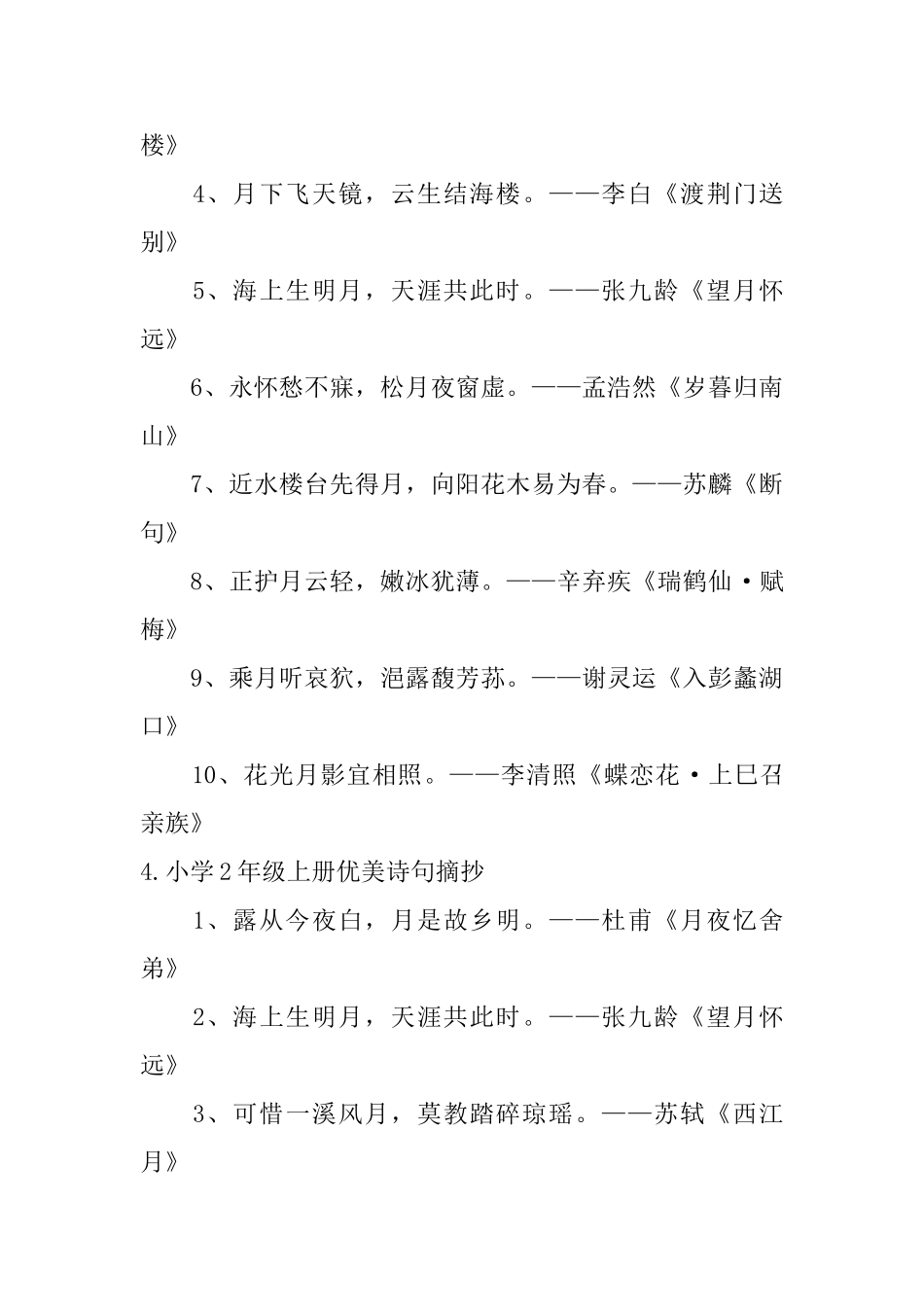 小学2年级上册优美诗句摘抄_第3页