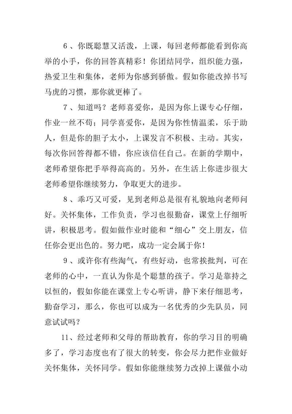 小学211班学生评语_第2页