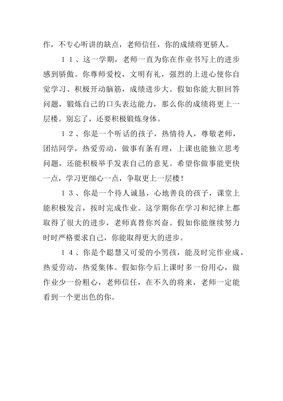 小学211班学生评语_第3页