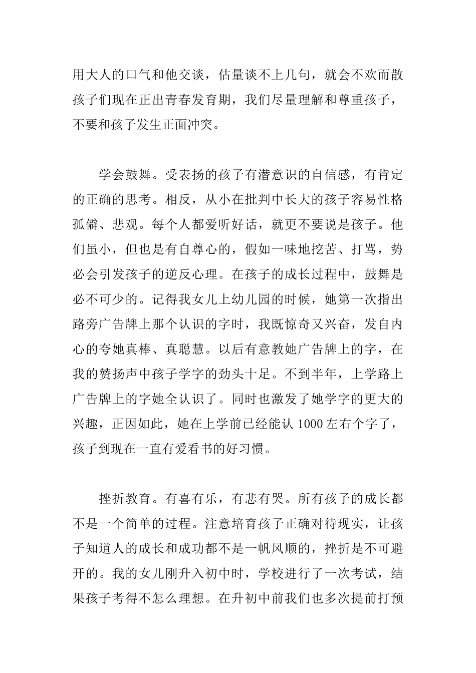 小学3分钟的家长会发言稿_第2页