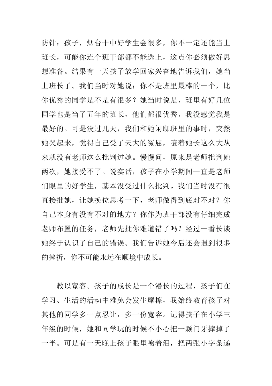 小学3分钟的家长会发言稿_第3页