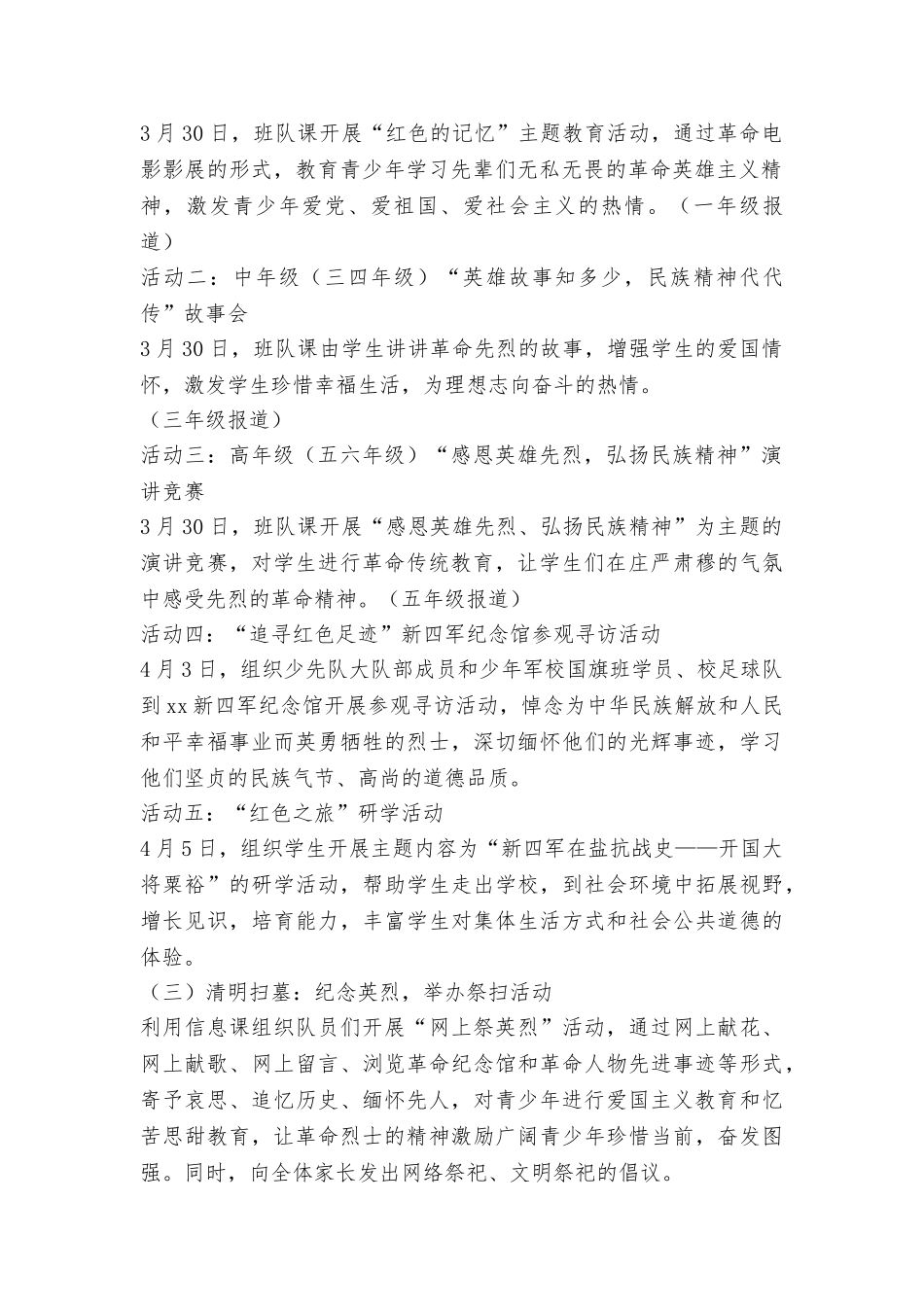 小学2025清明节活动方案_第2页