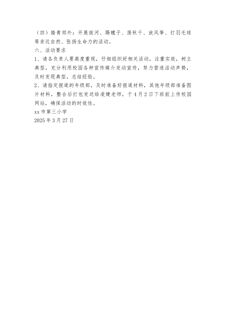 小学2025清明节活动方案_第3页