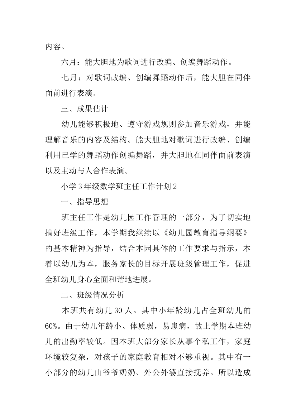 小学3年级数学班主任工作计划_第2页