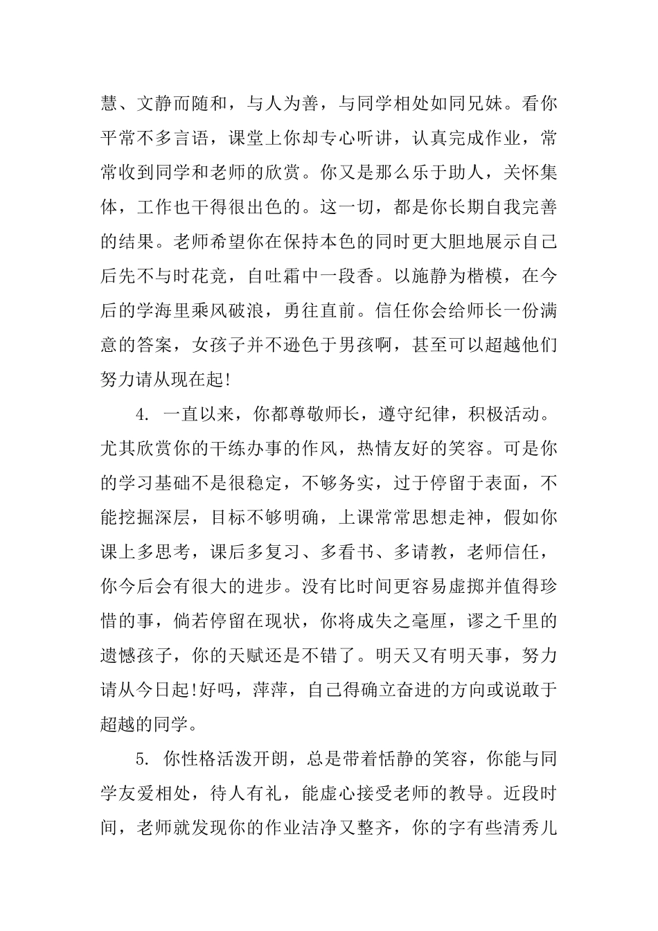 小学5年级班主任评语_第2页