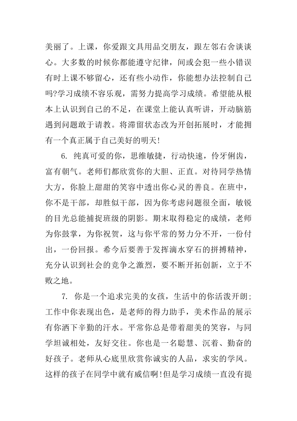 小学5年级班主任评语_第3页