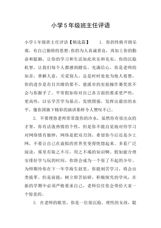 小学5年级班主任评语