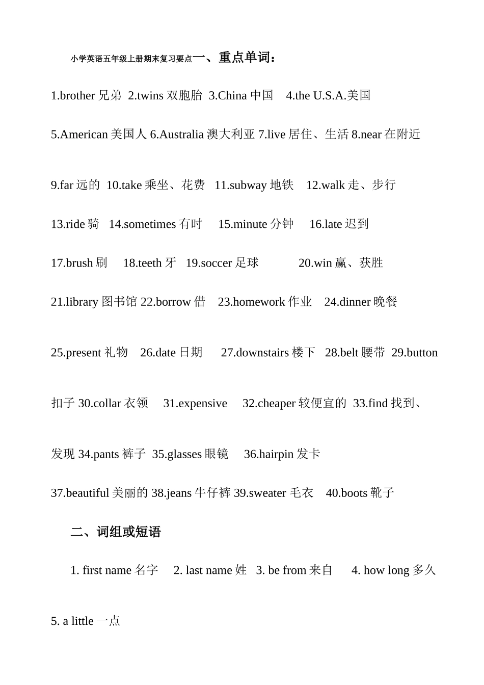 小学EEC英语五年级上册期末复习要点试题试卷_第1页
