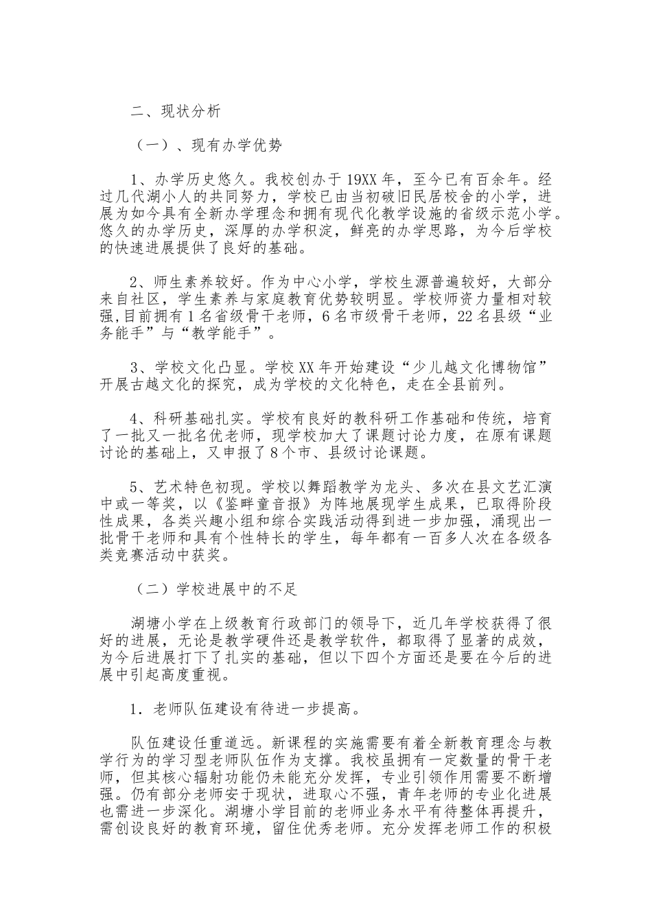 小学——发展规划_第2页