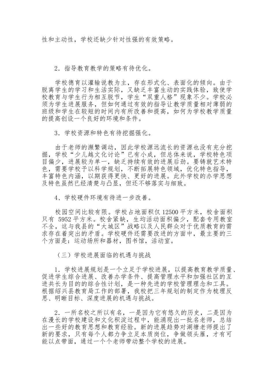 小学——发展规划_第3页