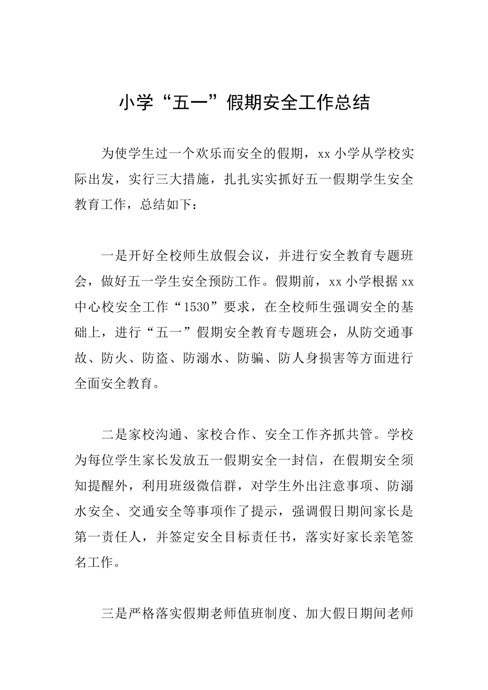 小学“五一”假期安全工作总结_第1页