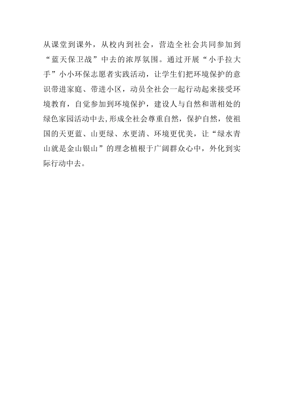 小学“世界环境日”主题教育活动总结_第2页