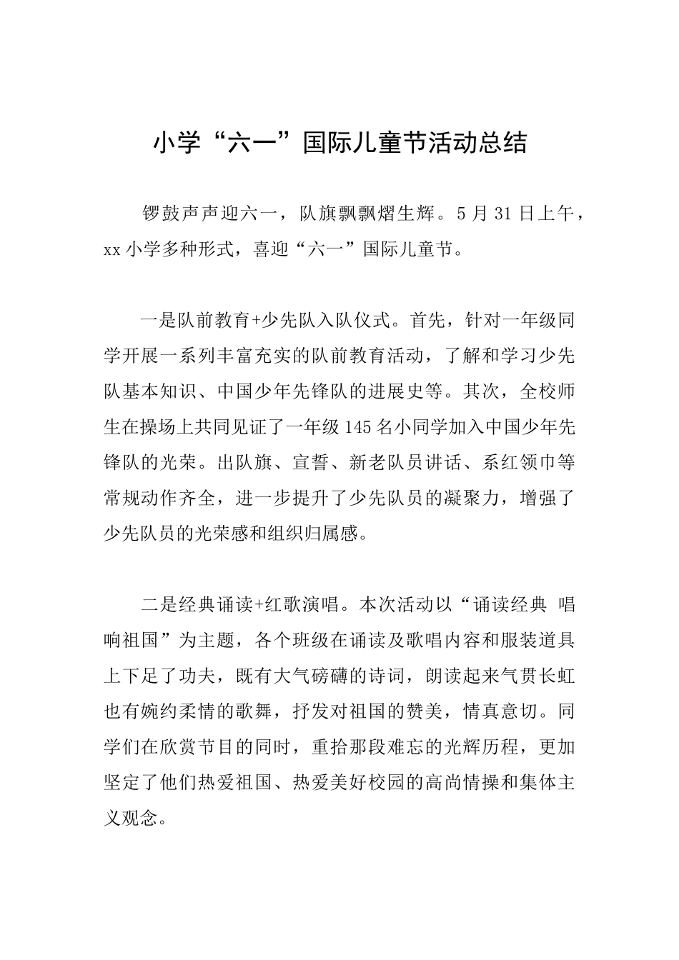 小学“六一”国际儿童节活动总结_第1页