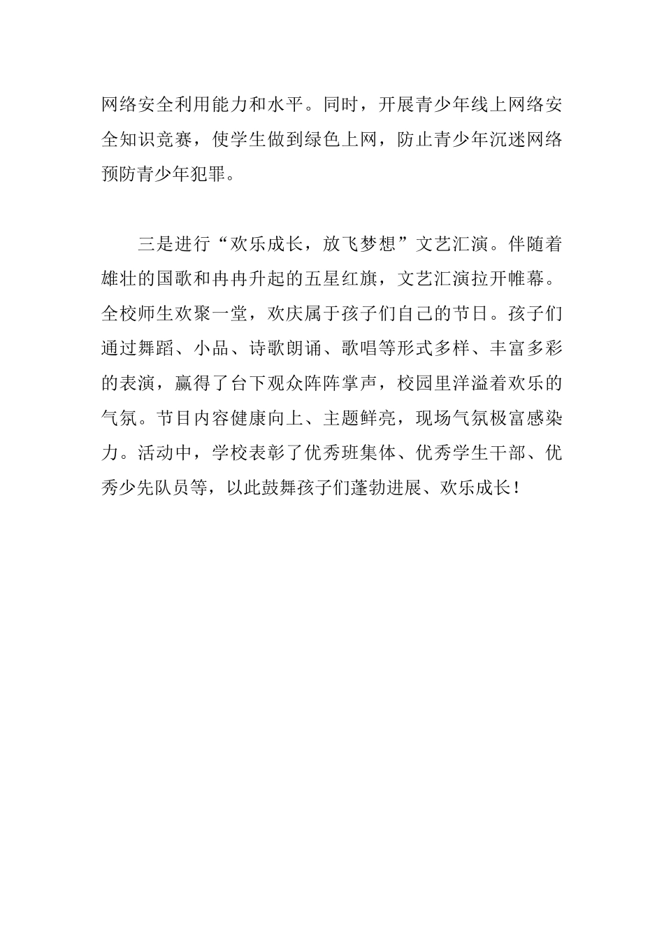 小学“六一”庆祝活动总结_第2页