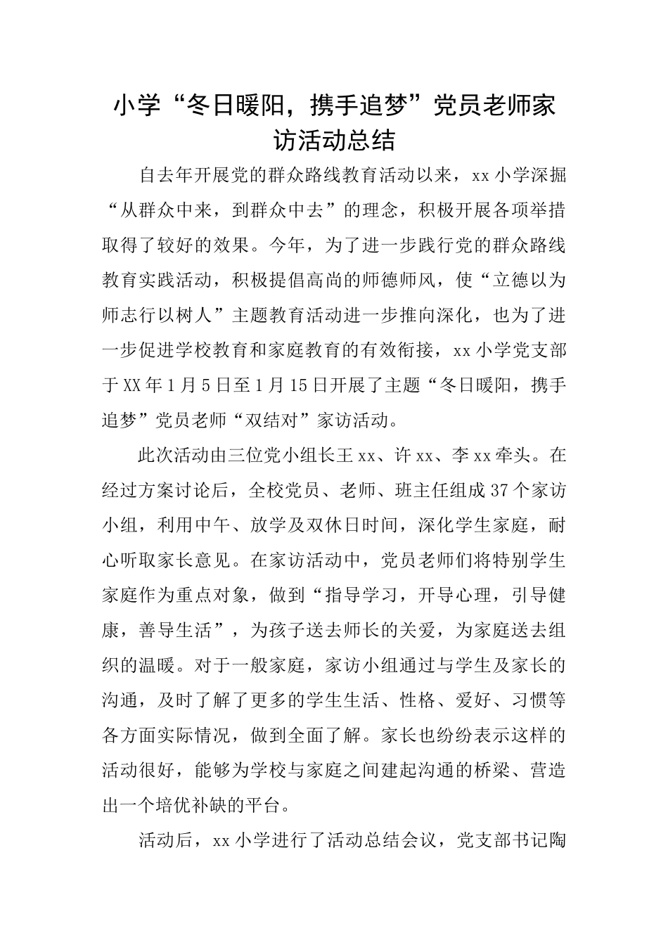 小学“冬日暖阳携手追梦”党员教师家访活动总结_第1页
