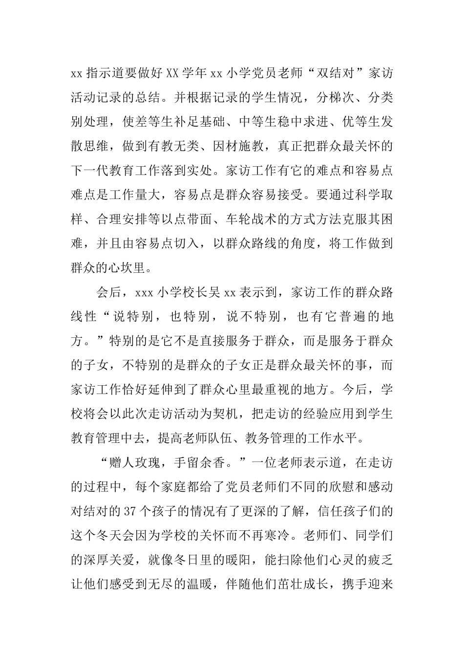 小学“冬日暖阳携手追梦”党员教师家访活动总结_第2页