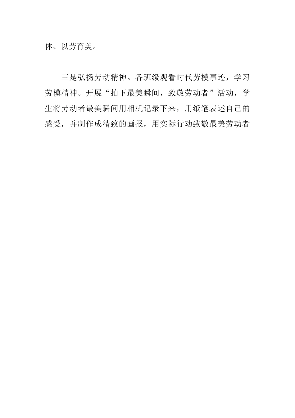 小学“五一”劳动节系列主题教育活动总结_第2页