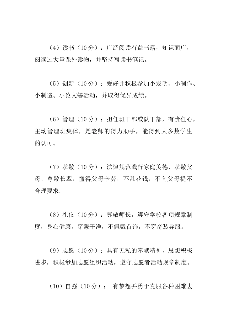 小学“十佳少年”&nbsp;评选活动方案_第3页