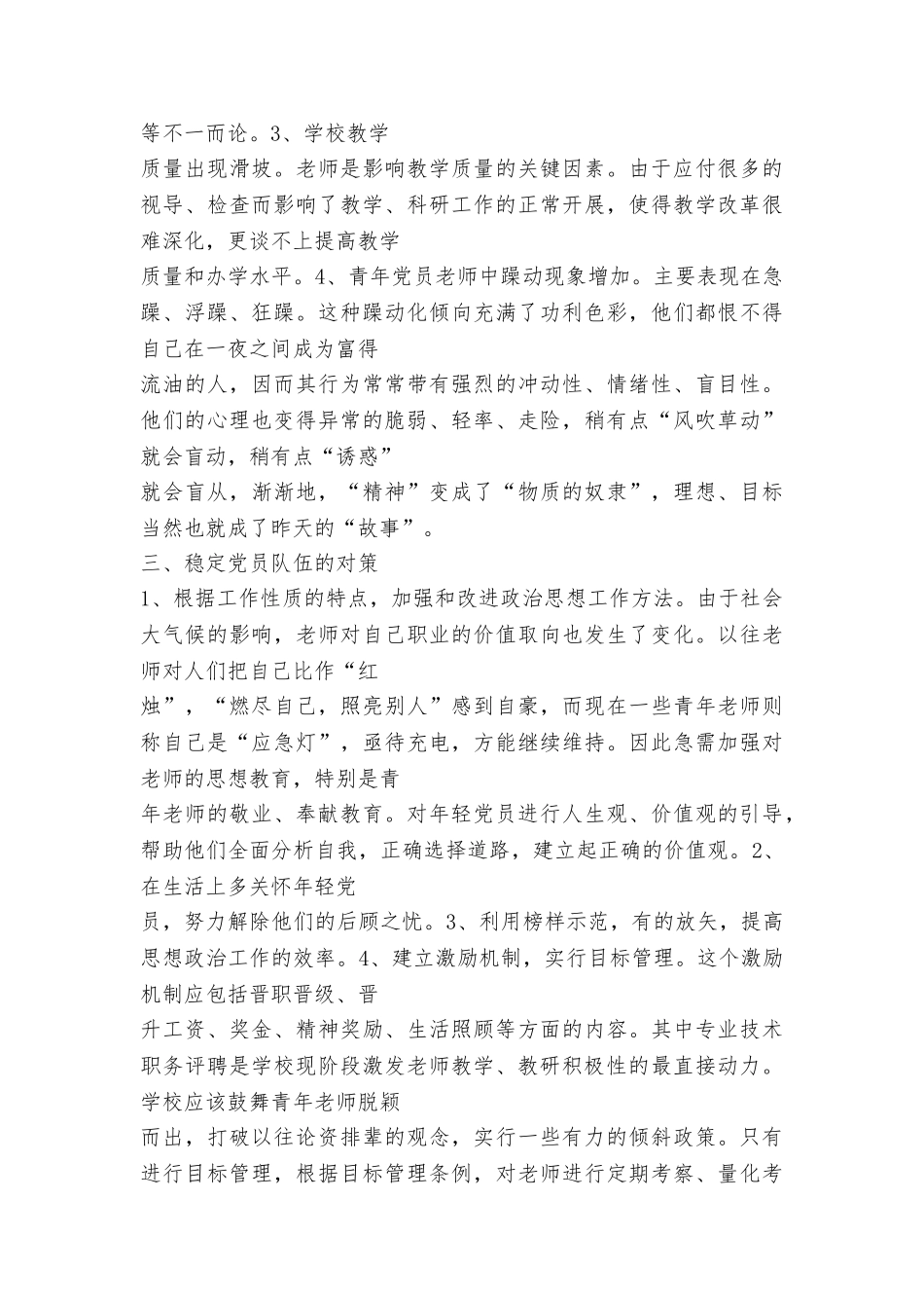 小学“大学习、大调研、大改进”活动情况汇报_第2页