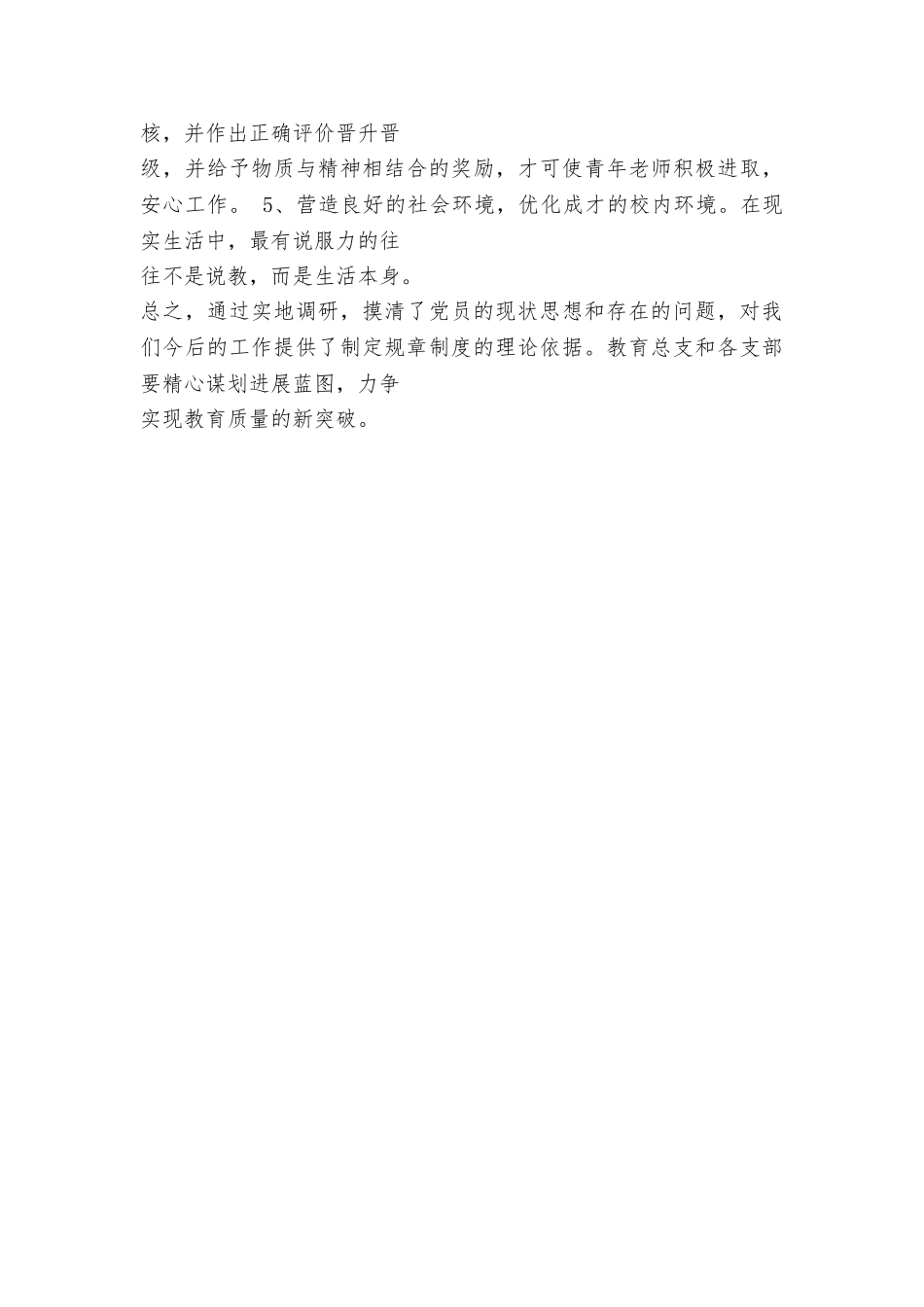小学“大学习、大调研、大改进”活动情况汇报_第3页