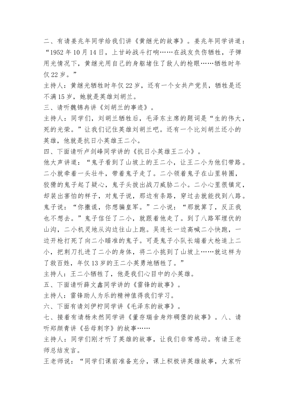 小学“崇尚英雄精忠报国”主题班会设计方案_第2页