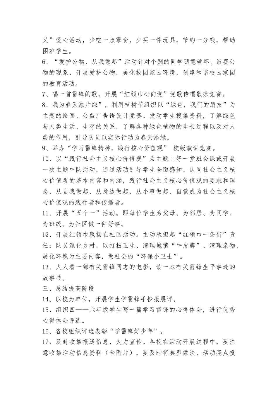 小学“学雷锋活动月”系列活动方案_第2页