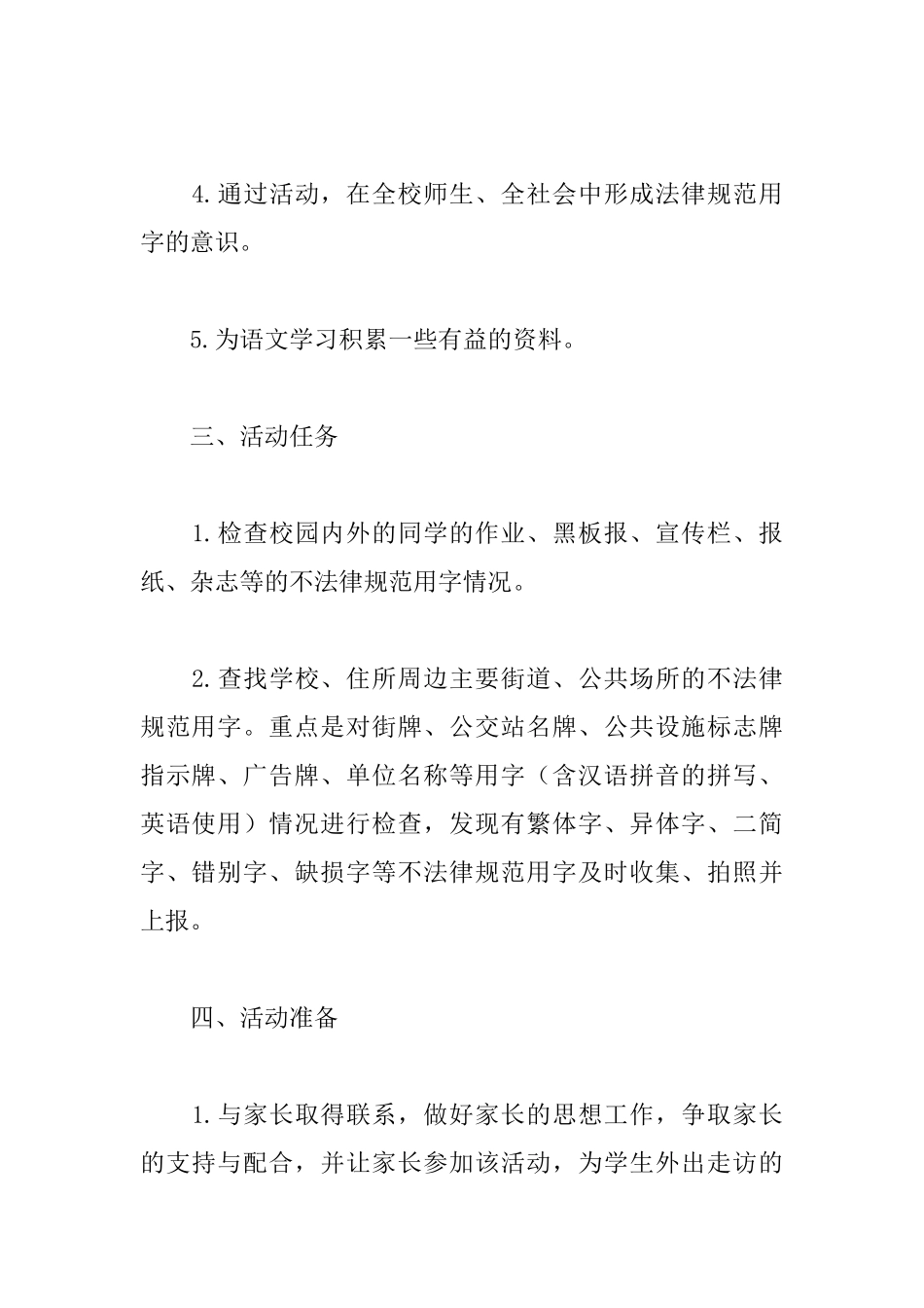 小学“啄木鸟行动”活动方案_第2页