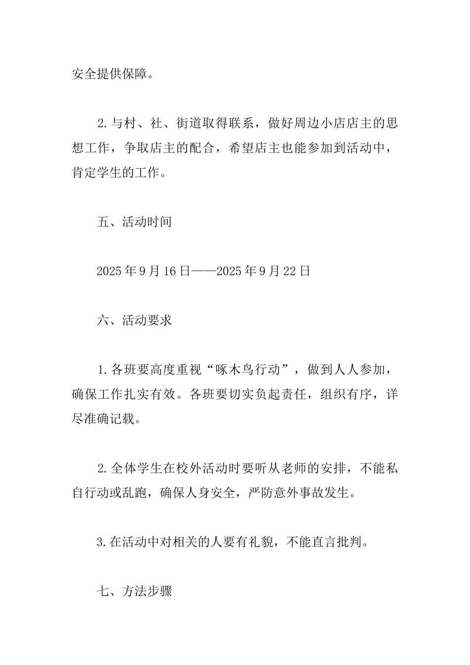 小学“啄木鸟行动”活动方案_第3页