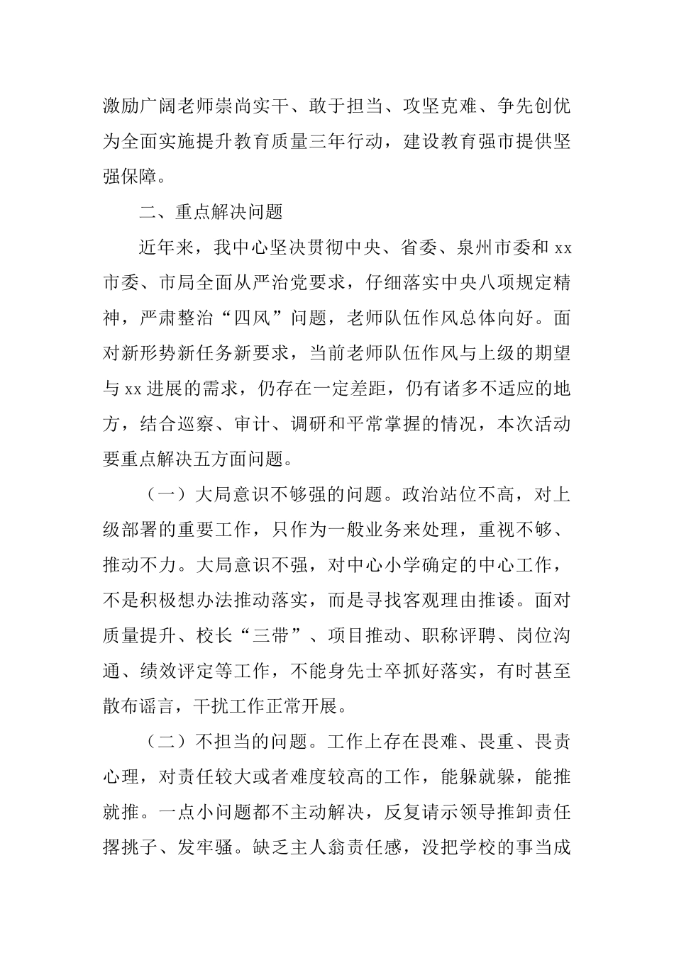 小学“改进干部作风激励担当作为”作风建设活动方案_第2页