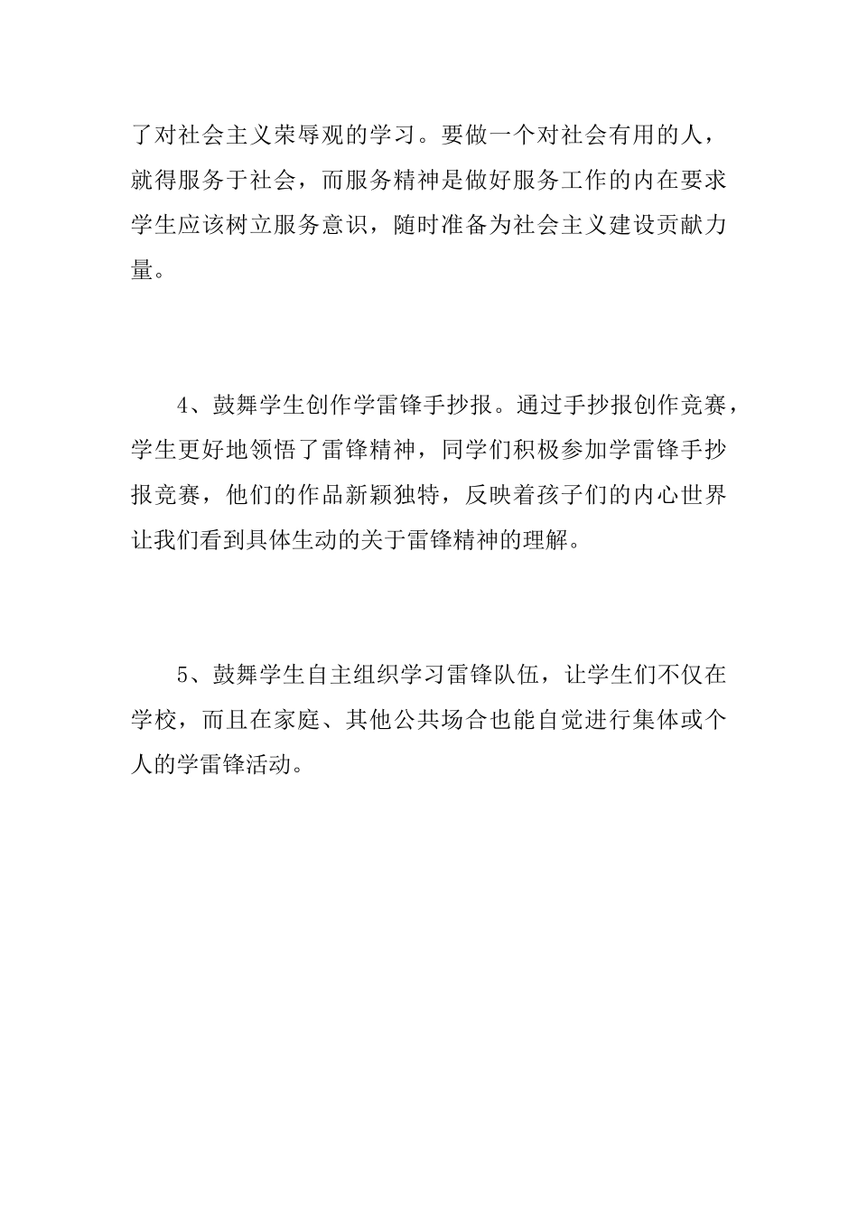 小学“学雷锋树新风”活动月总结_第3页