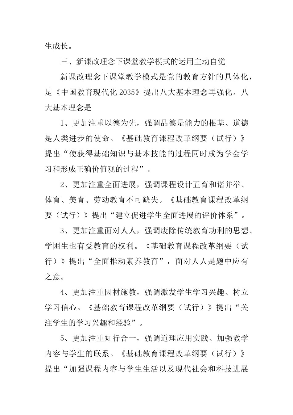 小学“新课程理念下的课堂教学模式”阶段总结会讲话稿_第3页