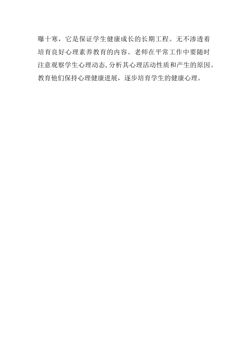 小学“心理健康教育月”系列活动总结_第2页