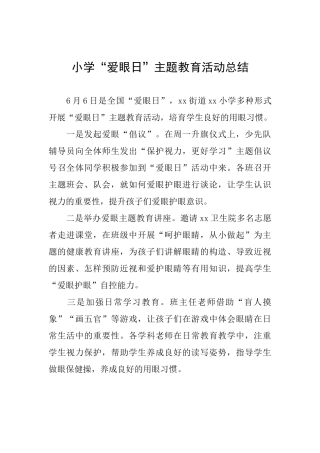小学“爱眼日”主题教育活动总结