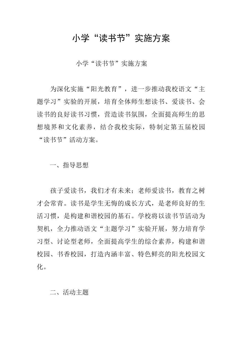 小学“读书节”实施方案_第1页