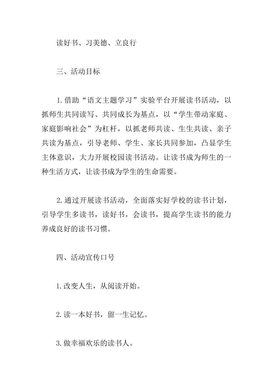 小学“读书节”实施方案_第2页