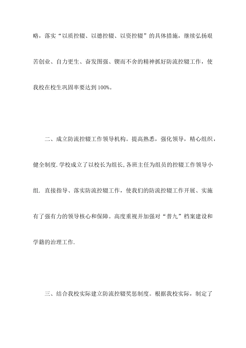 小学“防流控辍”工作汇报_第2页