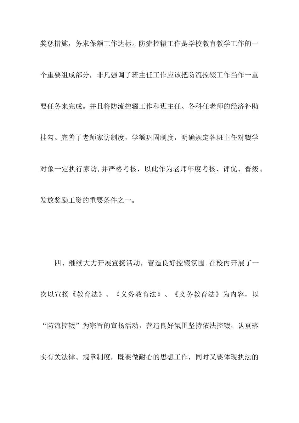 小学“防流控辍”工作汇报_第3页