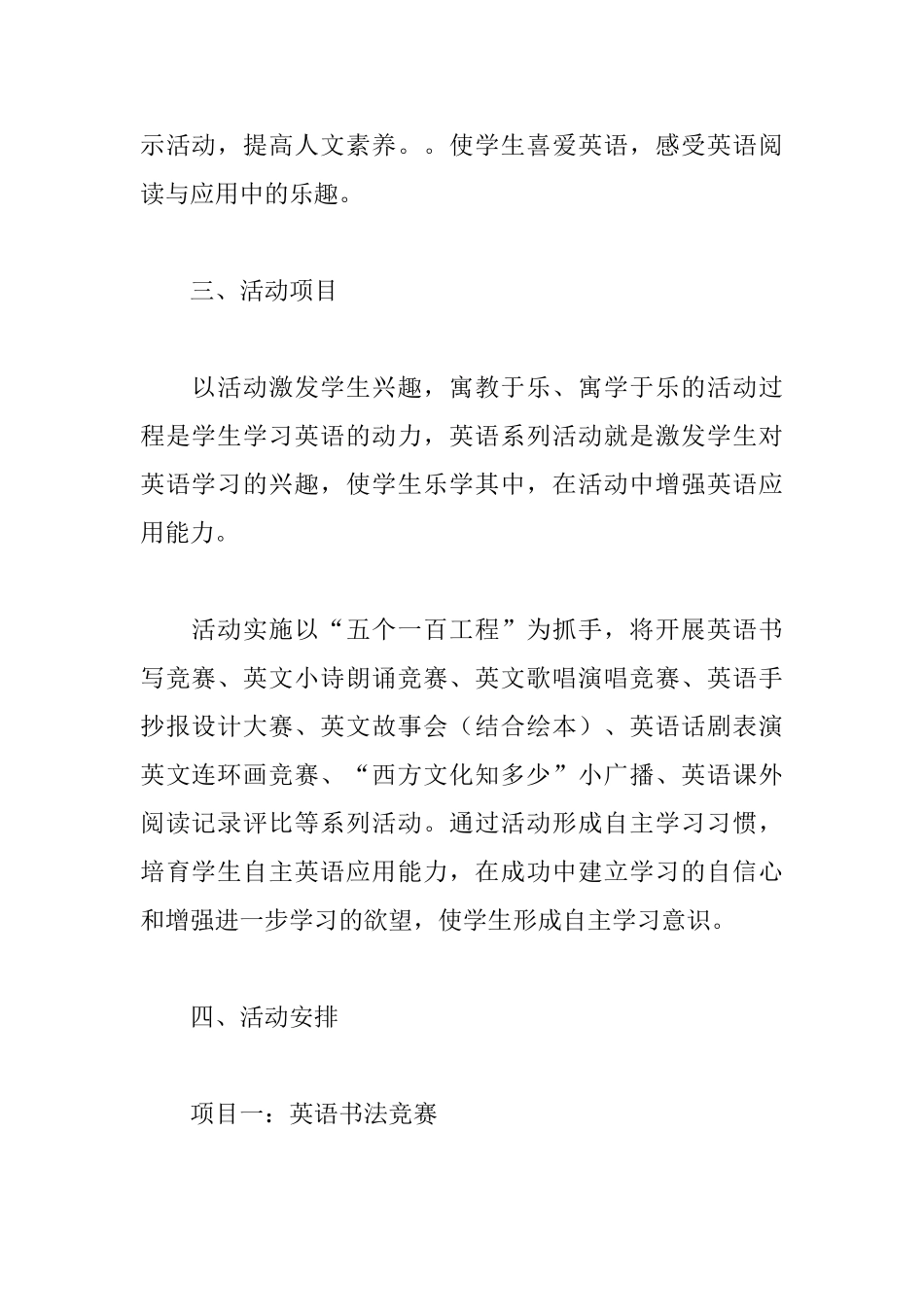 小学“英语应用展示”活动方案_第2页