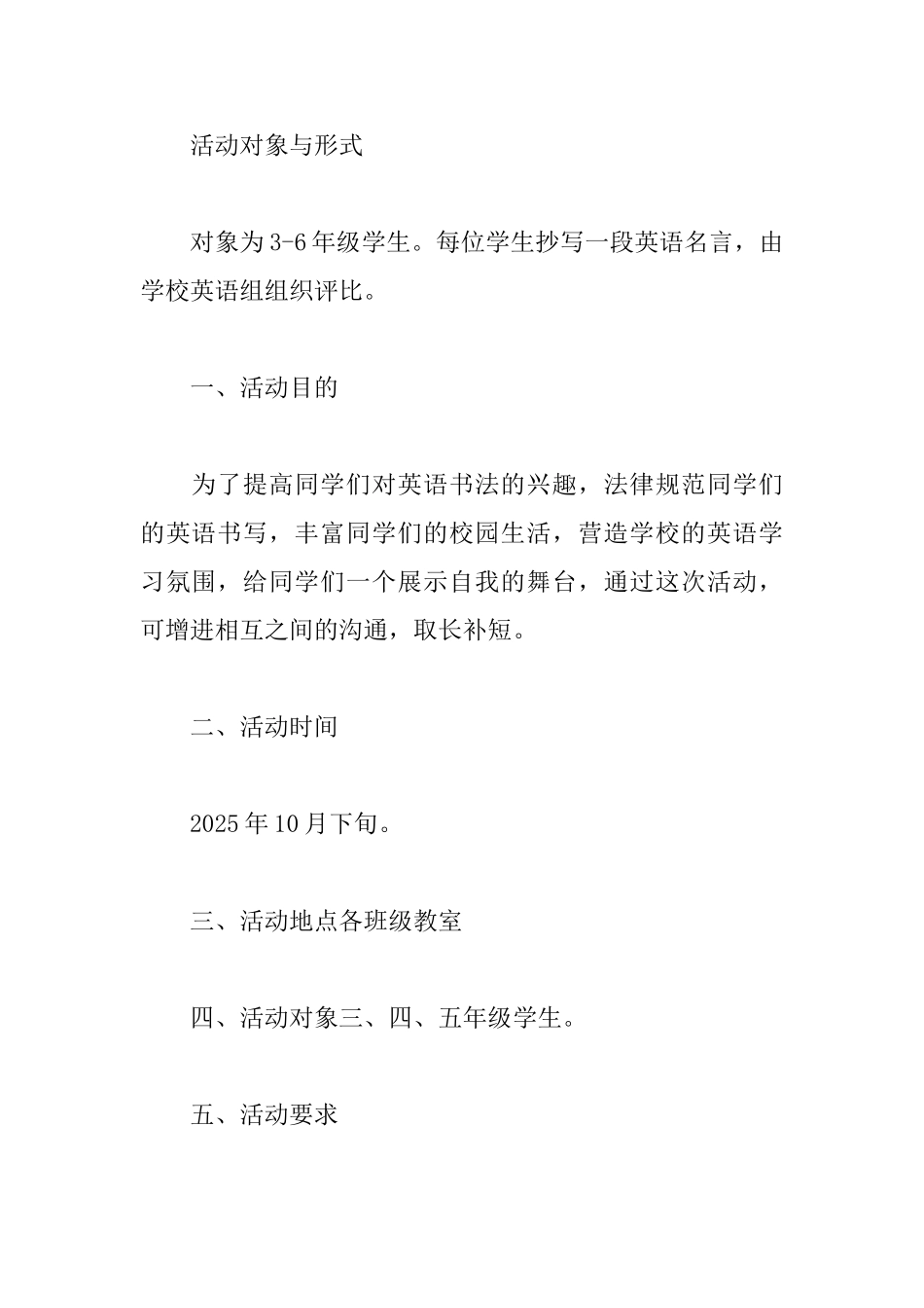 小学“英语应用展示”活动方案_第3页