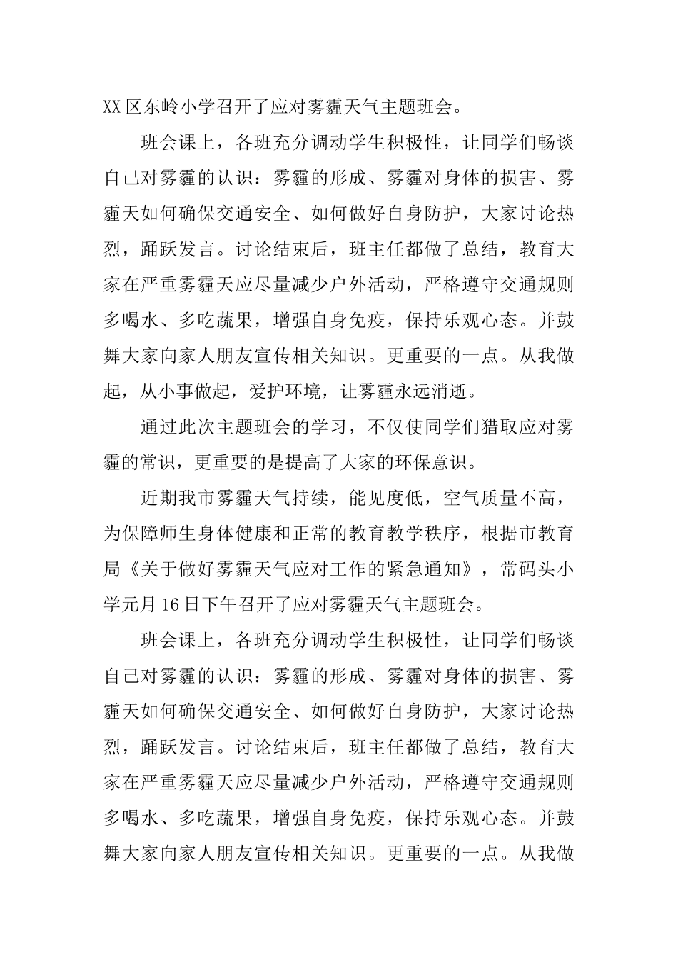 小学“雾霾天气健康出行”的主题班会简报_第2页