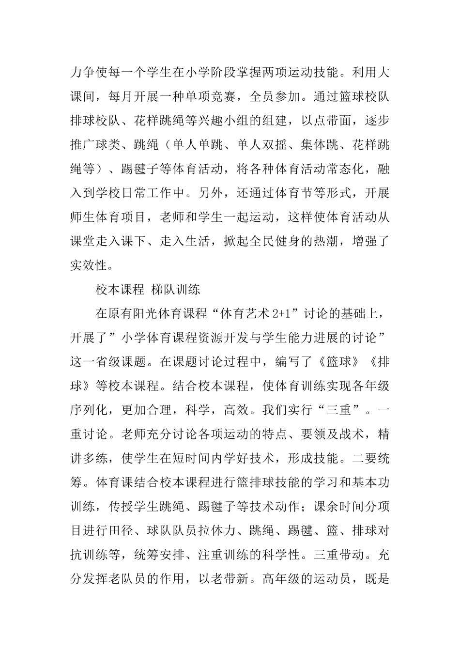 小学“阳光体育”活动总结_第2页