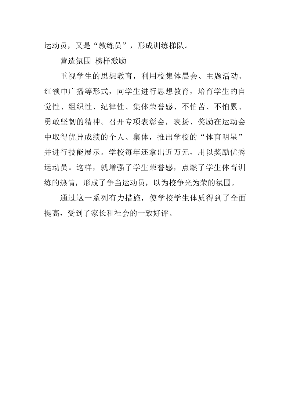 小学“阳光体育”活动总结_第3页