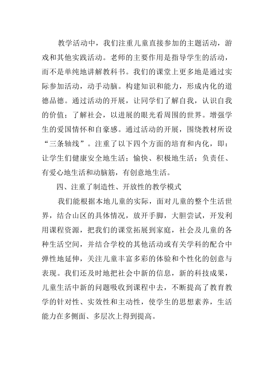 小学《品德与生活》教学工作总结_第2页