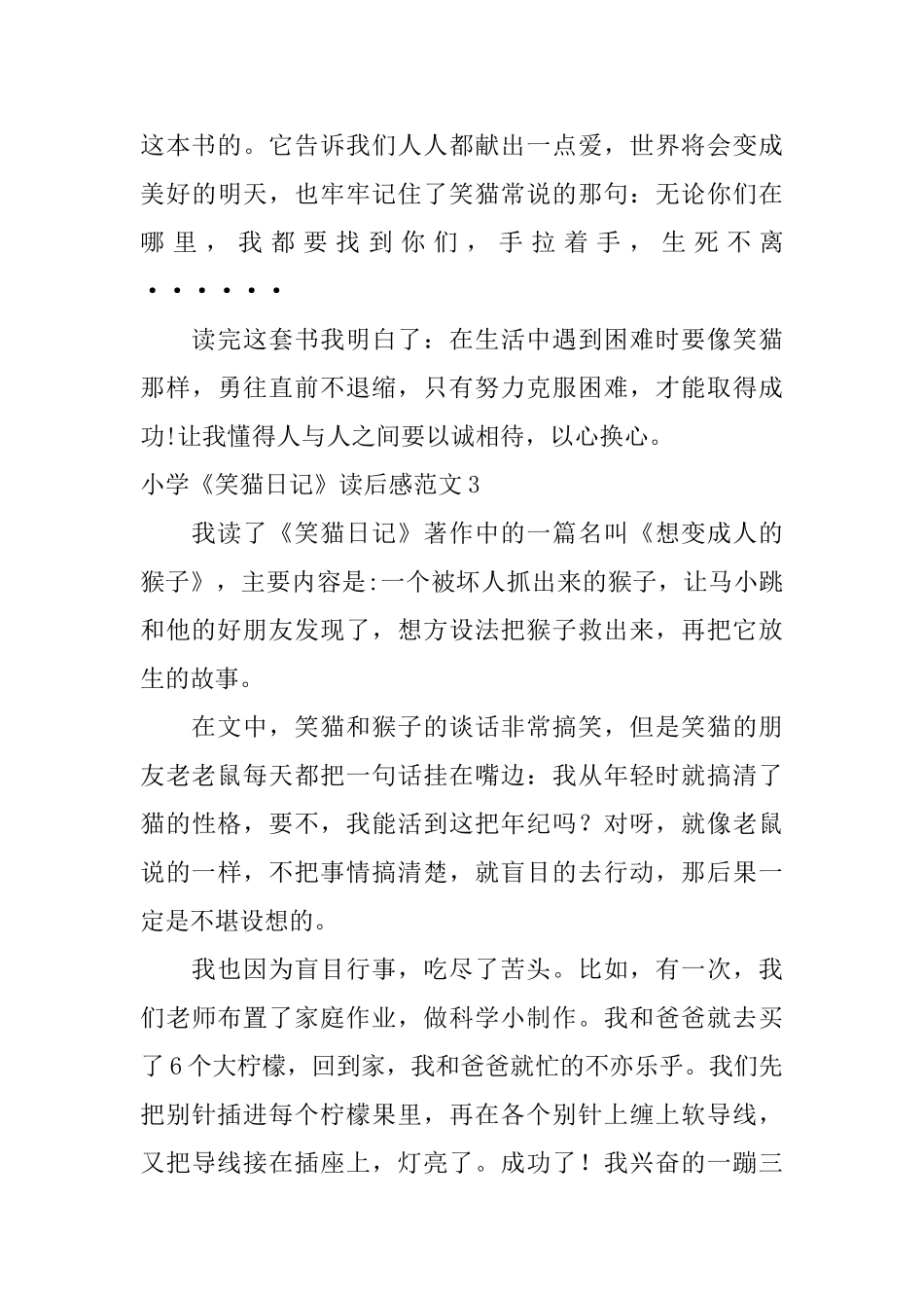 小学《笑猫日记》读后感范文_第3页