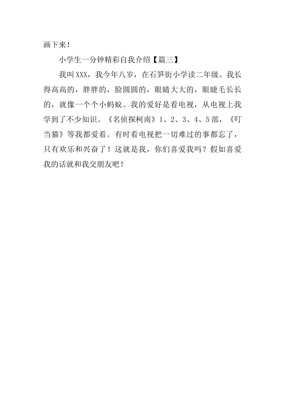 小学一分钟自我介绍_第2页