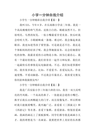 小学一分钟自我介绍