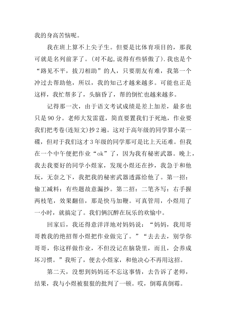 小学一分钟自我介绍三篇_第2页