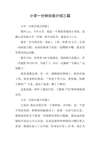 小学一分钟自我介绍三篇
