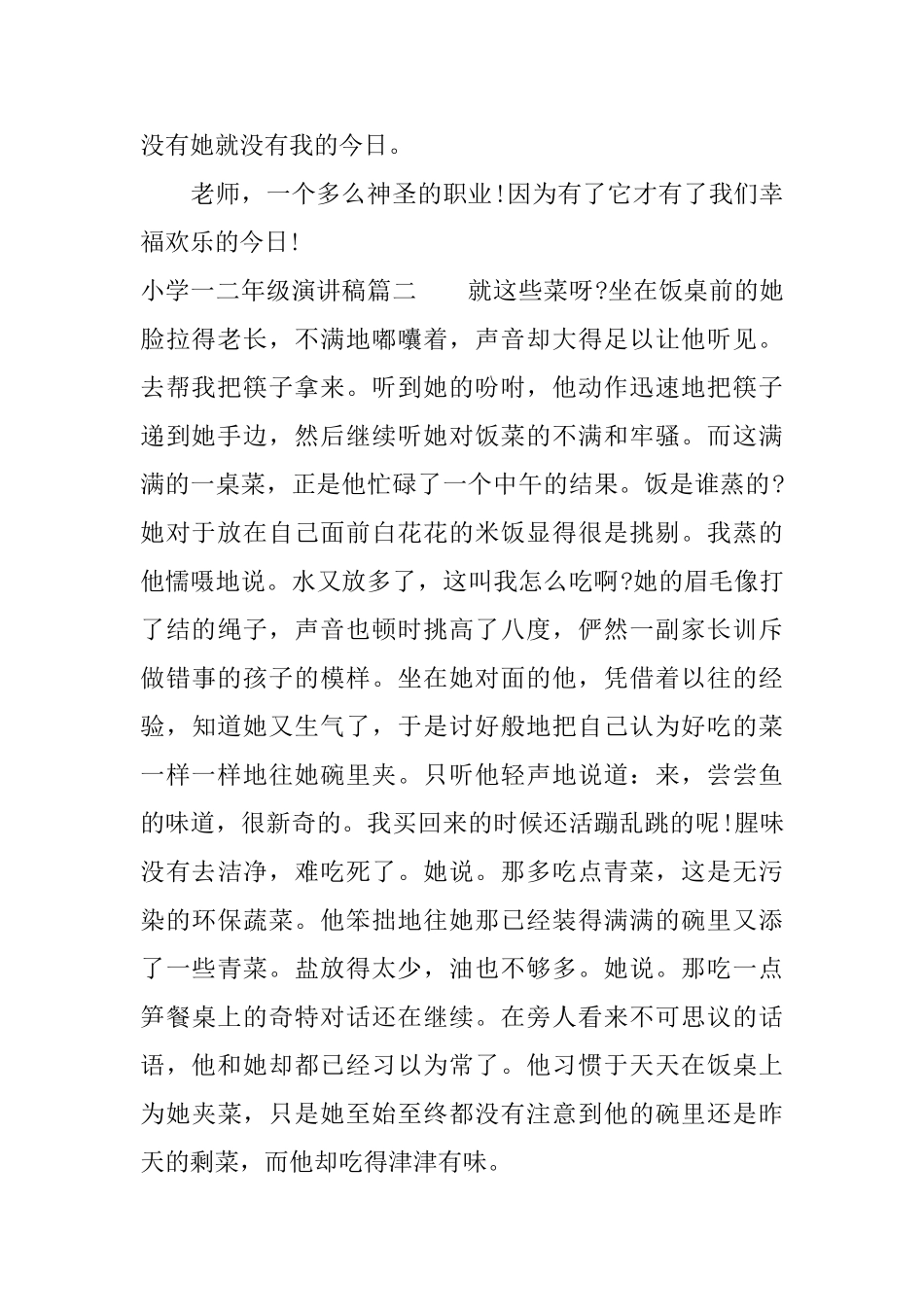 小学一二年级演讲稿_第2页